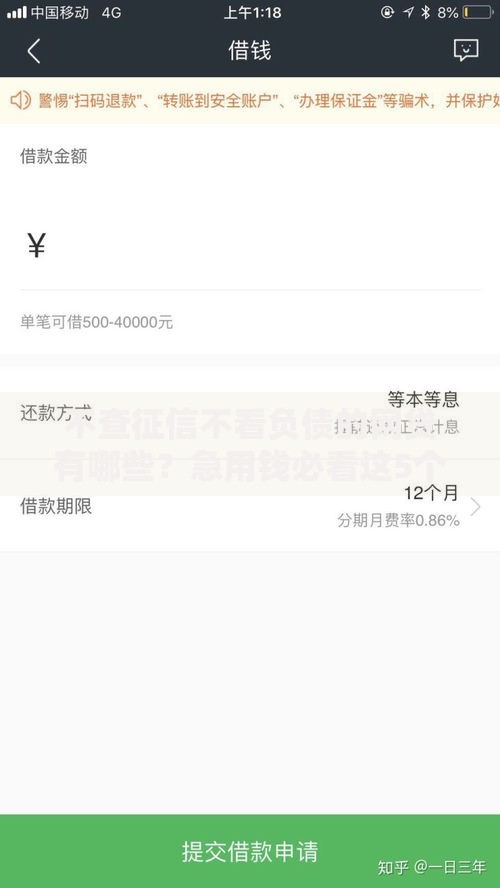 不查征信不看负债的网贷有哪些？急用钱必看这5个渠道