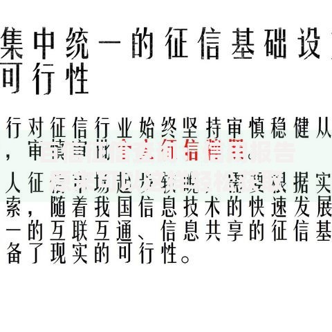 百信征信查询：信用报告原来可以这样轻松获取