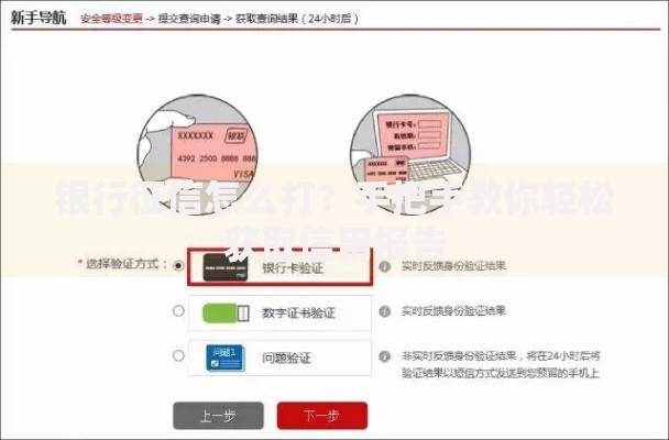 银行征信怎么打？手把手教你轻松获取信用报告