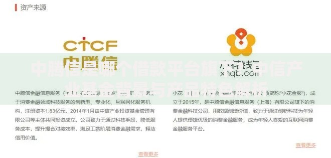中腾信是哪个借款平台旗下？中信产业基金背景与产品特色解析