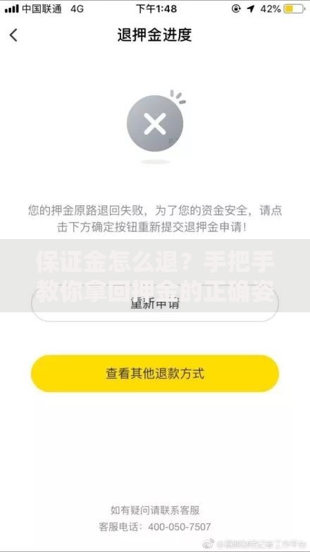 保证金怎么退？手把手教你拿回押金的正确姿势