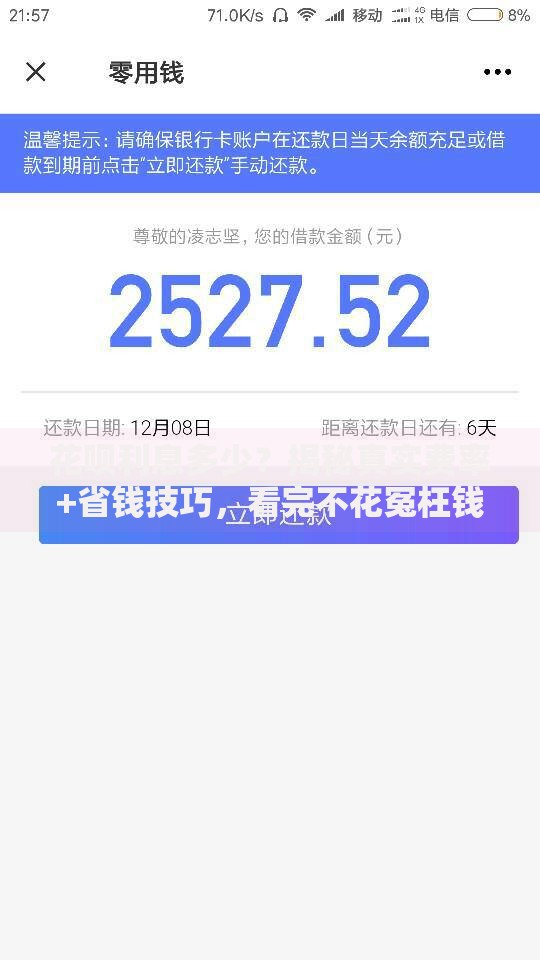 花呗利息多少？揭秘真实费率+省钱技巧，看完不花冤枉钱
