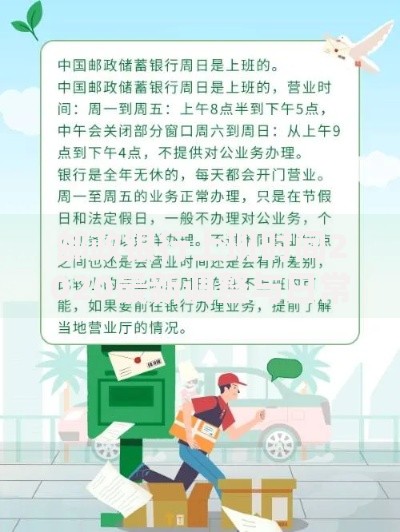 邮政银行上班时间2020最新调整与日常安排解析