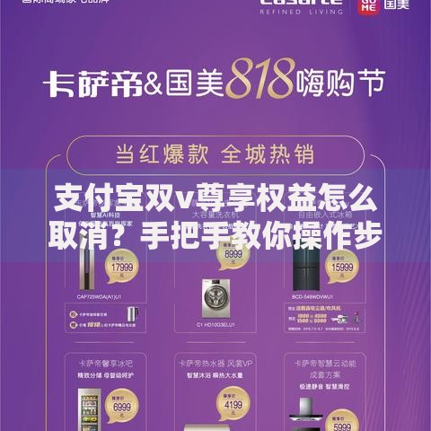 支付宝双v尊享权益怎么取消？手把手教你操作步骤