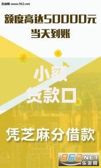小额贷款口子容易下？5大申请技巧+避坑指南
