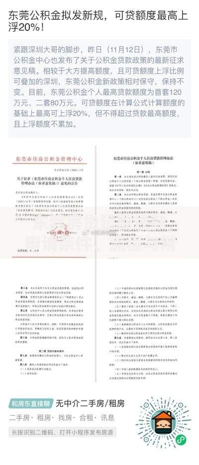 东莞房贷延期还款申请条件、流程与常见问题解析