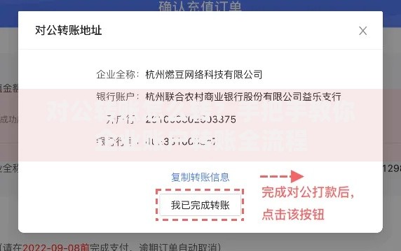 对公转账怎么转？手把手教你企业账户转账全流程