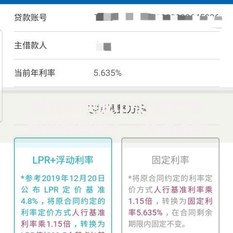 房贷转换成lpr还能转回固定利率吗？一文说透利率选择门道