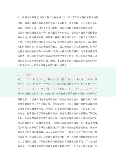 证券法中托管和存管的区别：从法律条文到实际应用解析