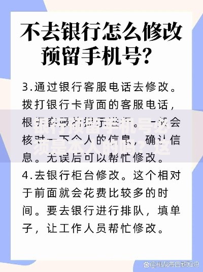 银行预留手机号必须是本人的吗？这几点规定要提前知道