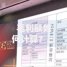 毛利额如何计算？三步搞定店铺盈利分析