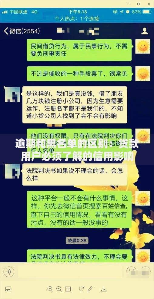 逾期和黑名单的区别：贷款用户必须了解的信用影响
