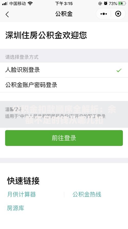 公积金扣款顺序全解析：余额不足时钱从哪儿扣