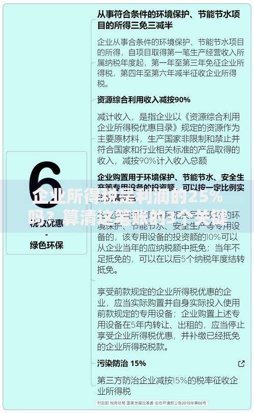 企业所得税是利润的25%吗？算清这笔账的3个关键点