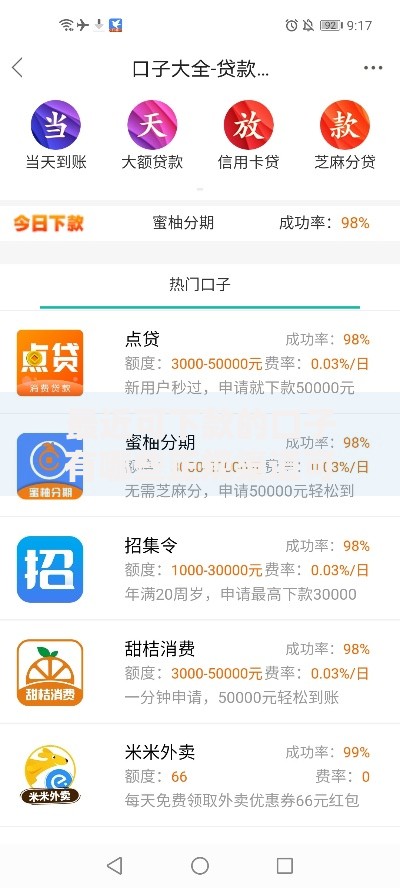 最近可下款的口子有哪些正规渠道可选