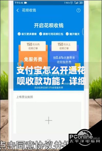 支付宝怎么开通花呗收款功能？详细步骤一看就会