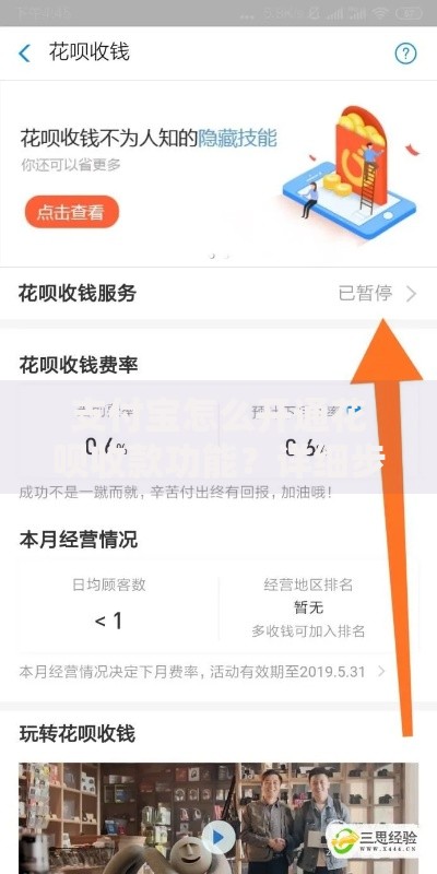 支付宝怎么开通花呗收款功能？详细步骤一看就会