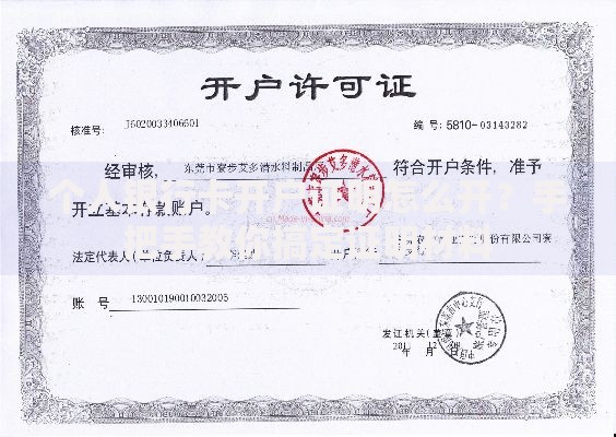 个人银行卡开户证明怎么开？手把手教你搞定证明材料