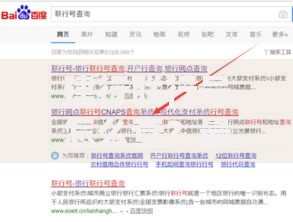 建行联行号怎么查？最全查询方法+常见问题解答