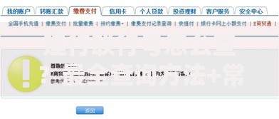 建行联行号怎么查？最全查询方法+常见问题解答