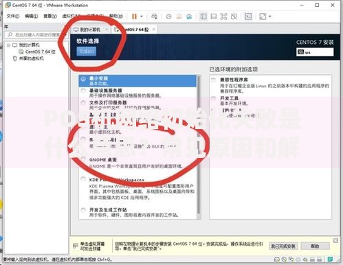 POS机网络初始化失败是什么意思？常见原因和解决办法