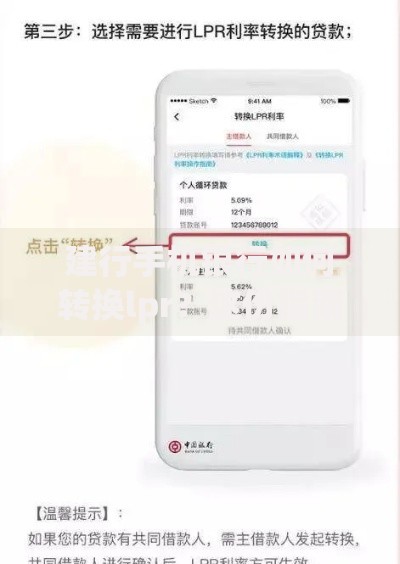 建行手机银行如何转换lpr？这份指南让你秒懂操作