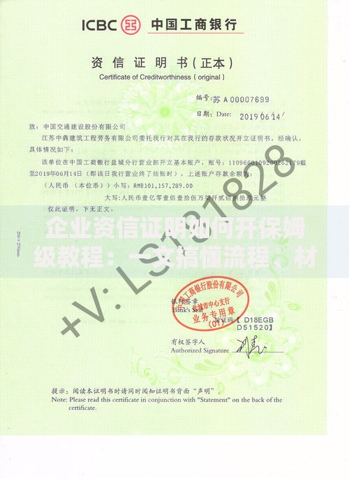 企业资信证明如何开保姆级教程：一文搞懂流程、材料和常见坑点