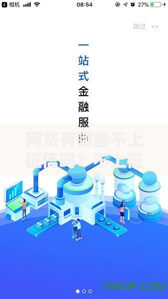 网贷有哪些不上征信吗?不上征信平台解析与风险提示 网贷有哪些不上征信吗?不上征信平台解析与风险提示