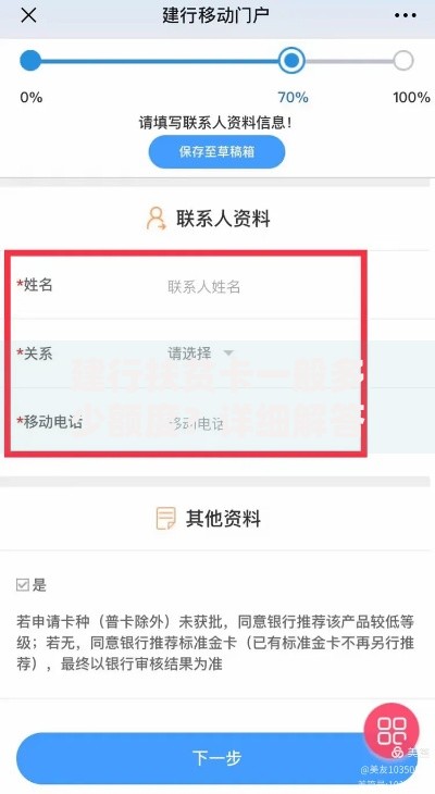 建行扶贫卡一般多少额度？详细解答申请条件与使用范围