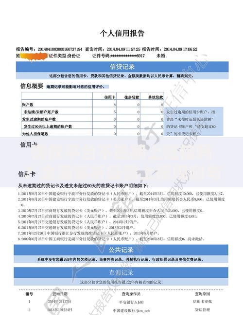 借款平台不逾期上征信吗？全面解析征信上报规则与影响