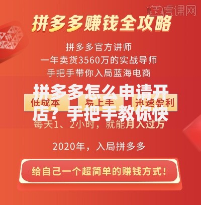 拼多多怎么申请开店？手把手教你快速入驻攻略