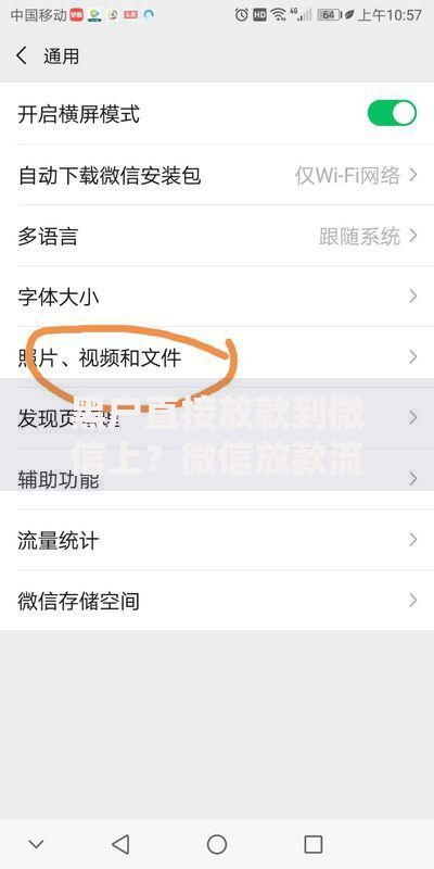 黑户直接放款到微信上？微信放款流程与风险全解析