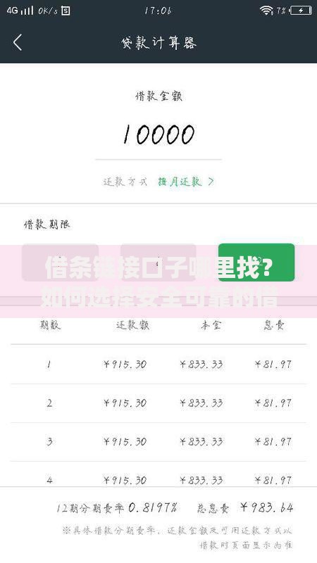 借条链接口子哪里找？如何选择安全可靠的借款渠道