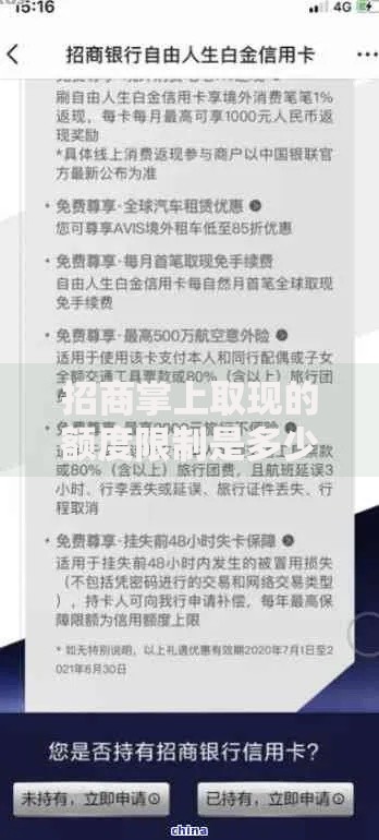 招商掌上取现的额度限制是多少？详细解答与使用技巧