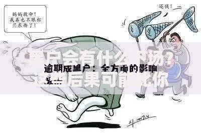 黑户会有什么下场？这些后果可能比你想象的更严重