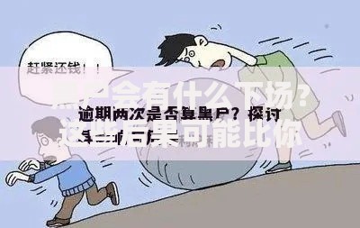 黑户会有什么下场？这些后果可能比你想象的更严重