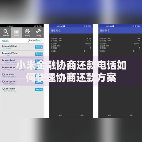小米金融协商还款电话如何快速协商还款方案