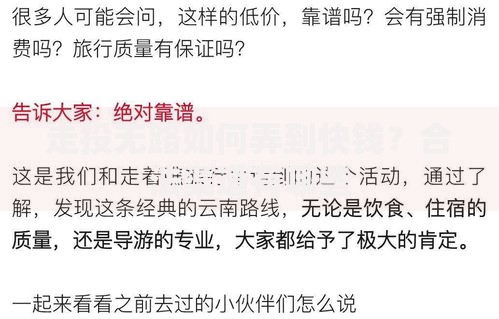 走投无路如何弄到快钱？合法渠道有哪些