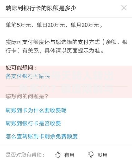 二类卡每天转入转出各多少？额度限制与使用技巧全解析