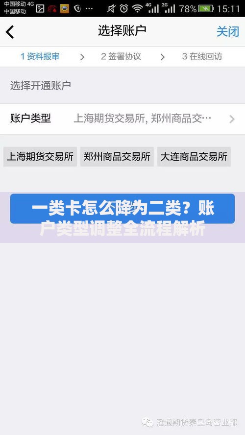 一类卡怎么降为二类？账户类型调整全流程解析