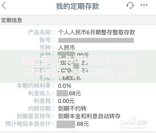 其他银行卡可以在别的银行存钱吗？跨行存款全攻略