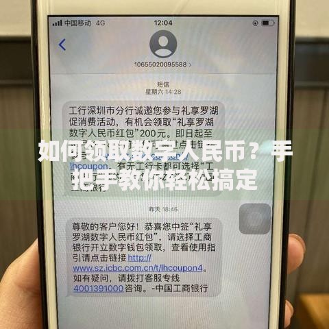 如何领取数字人民币？手把手教你轻松搞定