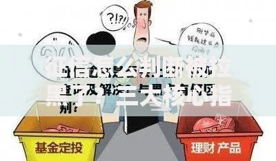 征信怎么判断被拉黑了？三大核心指标与应对策略解析