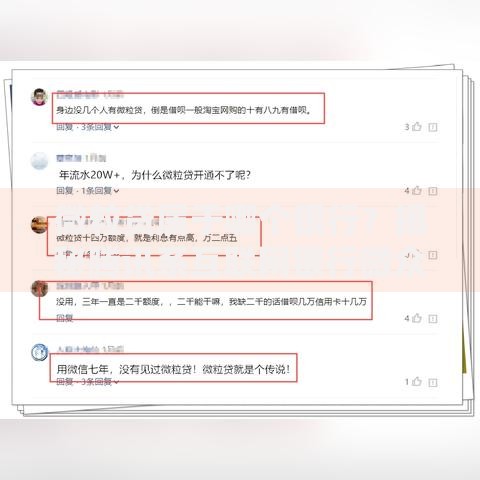 微粒贷属于哪个银行？揭秘腾讯系互联网银行微众