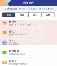 银行卡限额可以调整吗？三步教你灵活管理额度