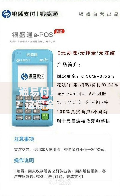 通易付费率是多少？这篇全面解析告诉你答案！