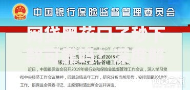 网贷黑花口子秒下款可靠吗？深度解析风险与防骗技巧