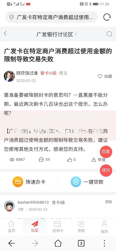 广发信用卡限制消费了是怎么回事？背后原因与应对方式