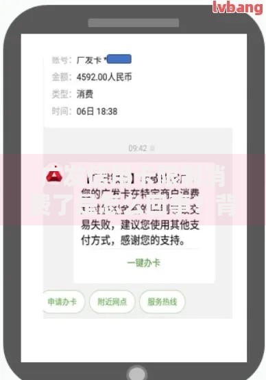 广发信用卡限制消费了是怎么回事？背后原因与应对方式