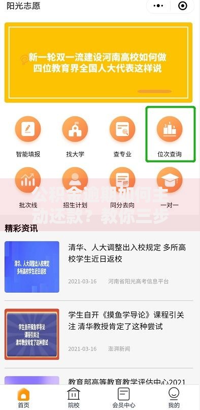 公积金逾期如何主动还款？教你三步轻松搞定